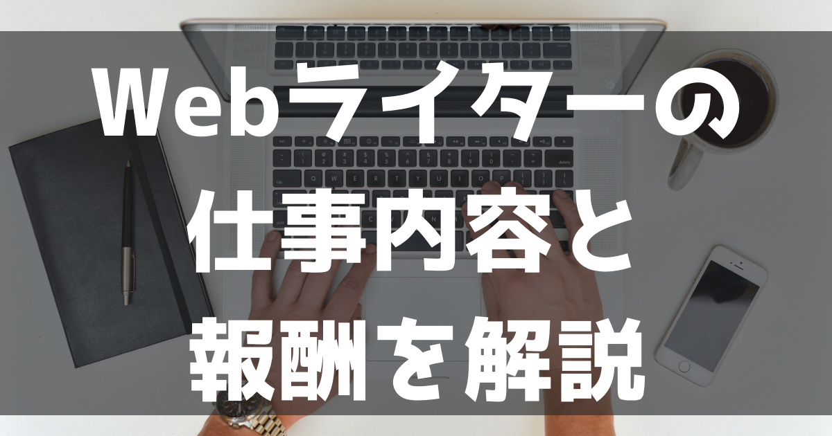 web ライター 安い 地方