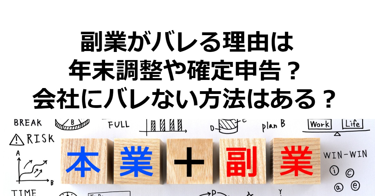 副業について