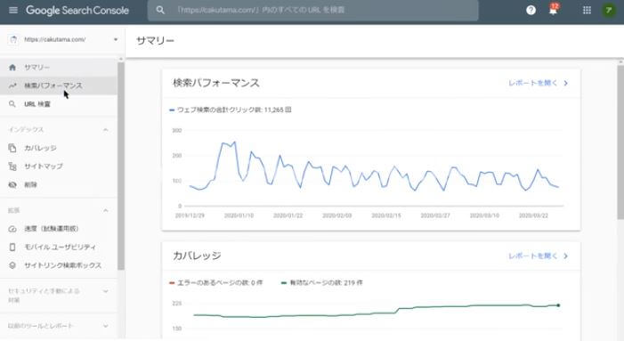 サーチコンソール