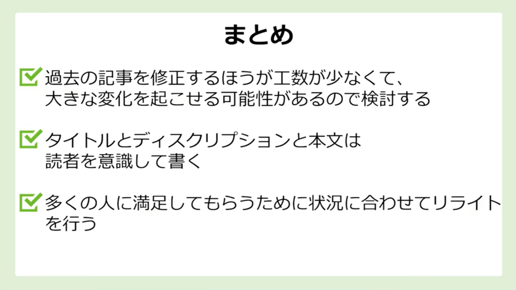 リライト SEO