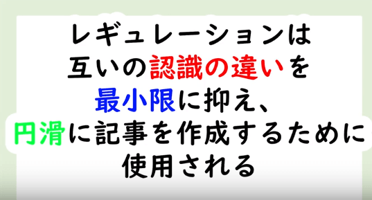 レギュレーション