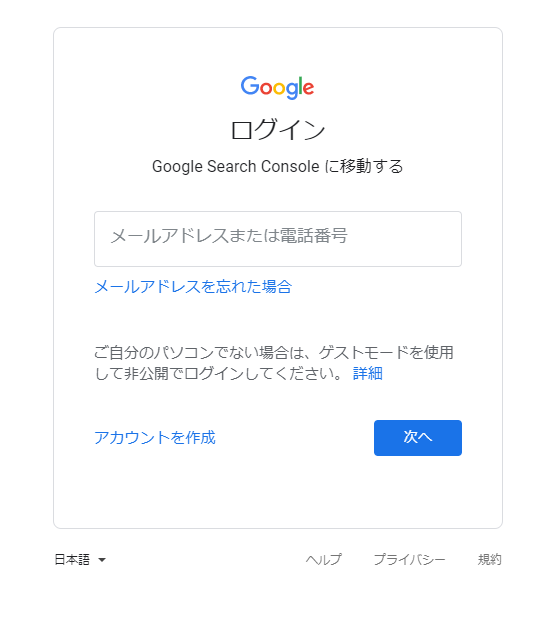 Googleサーチコンソールを社内外の人と共有する権限設定の方法