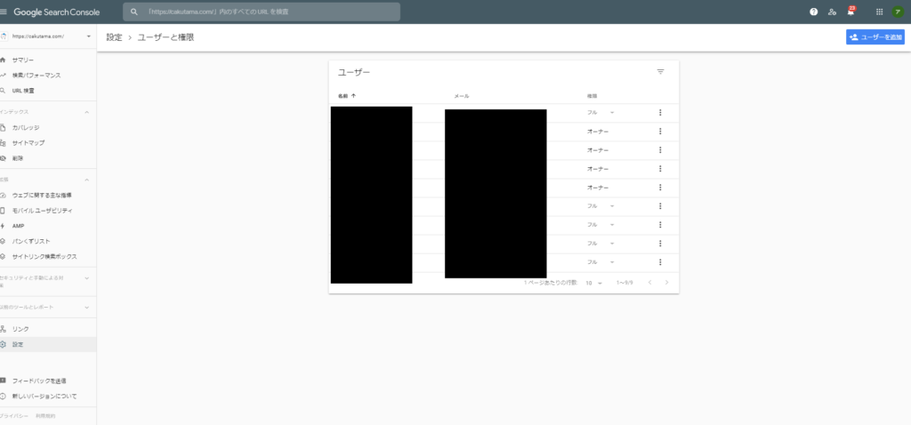 Googleサーチコンソールのユーザー追加画面 権限を選択