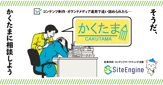 かくたまバナー