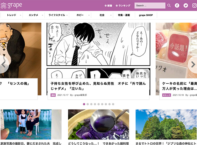 grape(グレイプ)